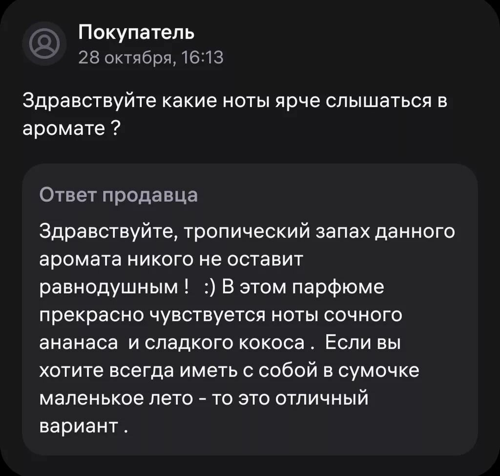 Духи