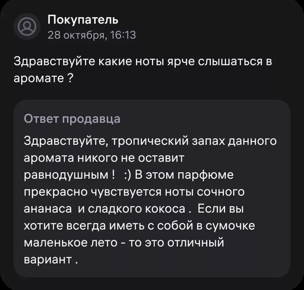 Духи
