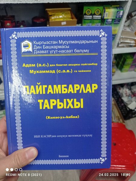Пайгамбарлар тарыхы
