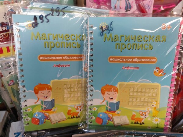 Магические пропись