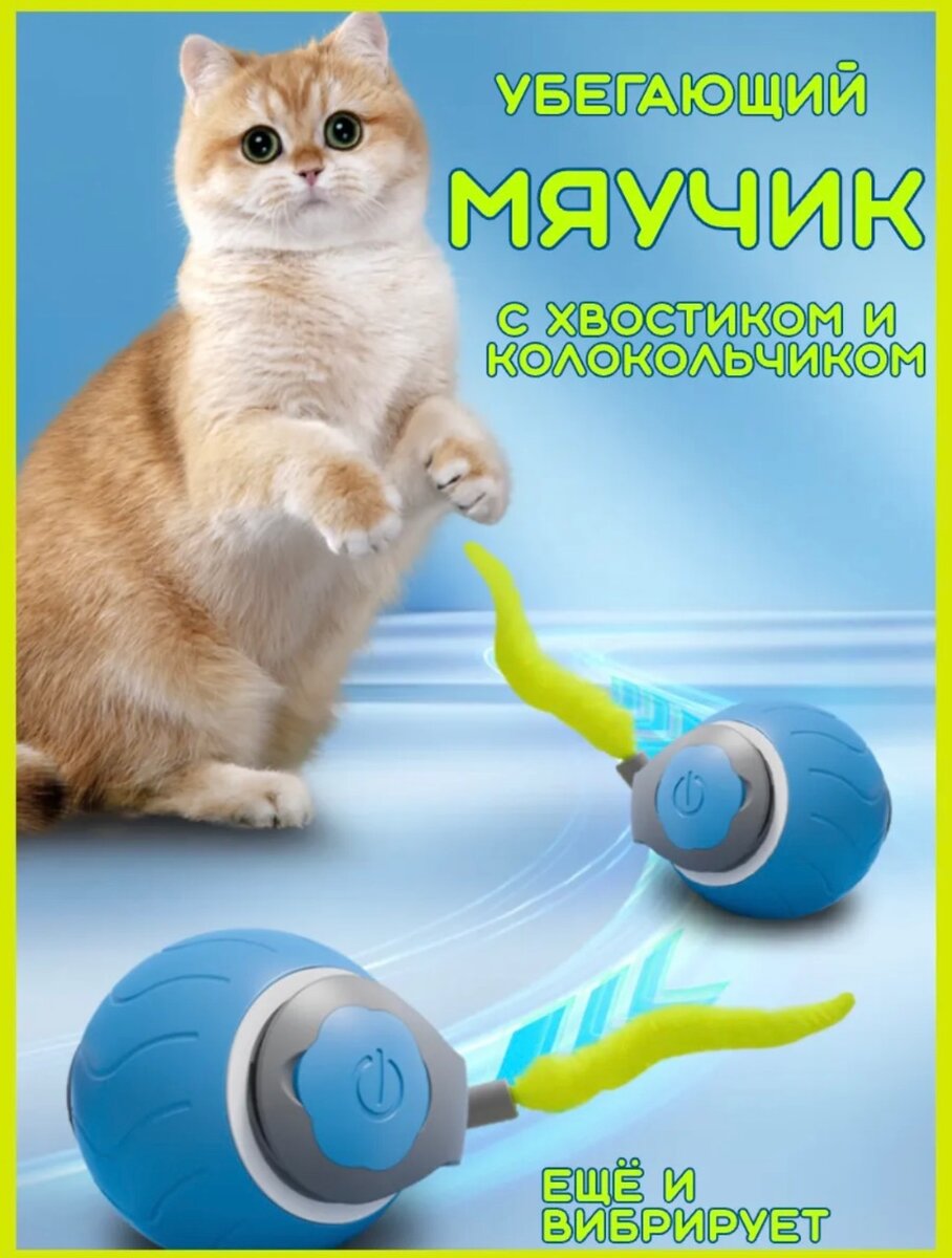 Умный мяч