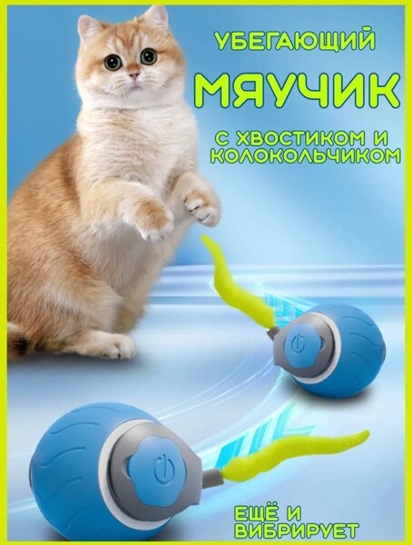 Умный мяч