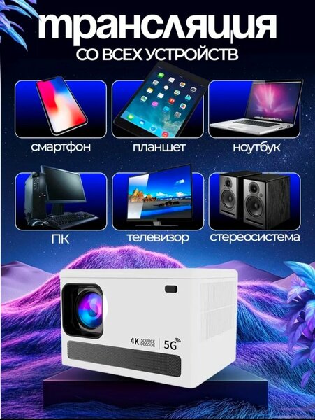 Проектор