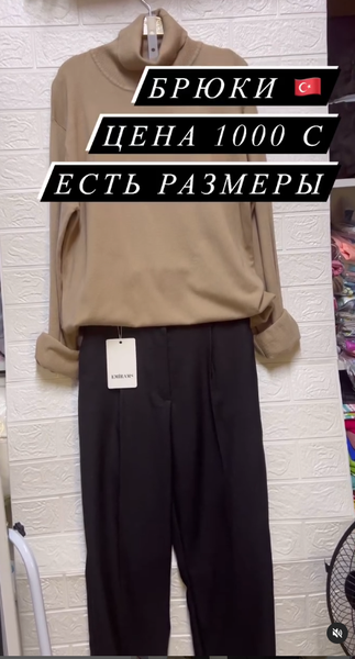 Брюки