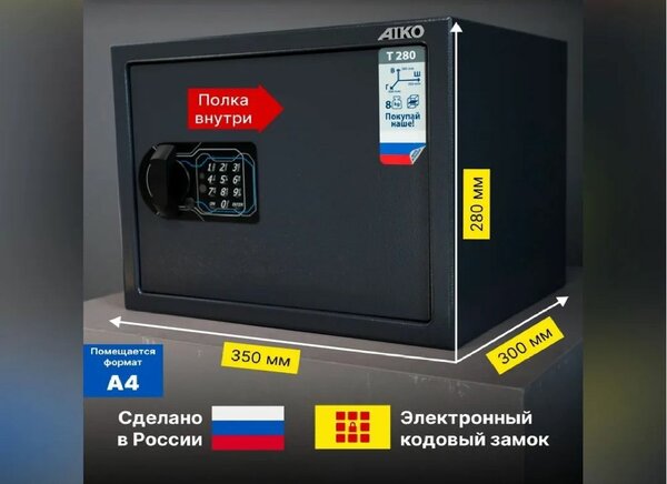 Сейф Aiko T-280EL