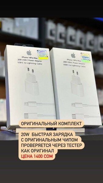 Оригинальный комплект зарядки для Айфона