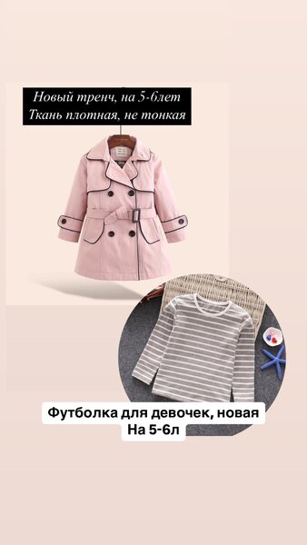 Тренч для девочек. Новый! +футболка новая в подарок!