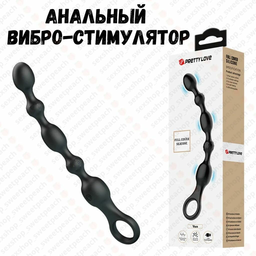 Вибратор Анальный Бусы