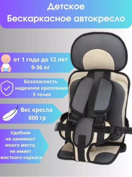 Автокресло бескаркасный