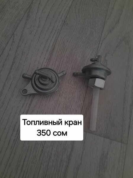 поворотники, кран топливный, держатель