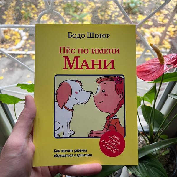Пёс по имени Мани