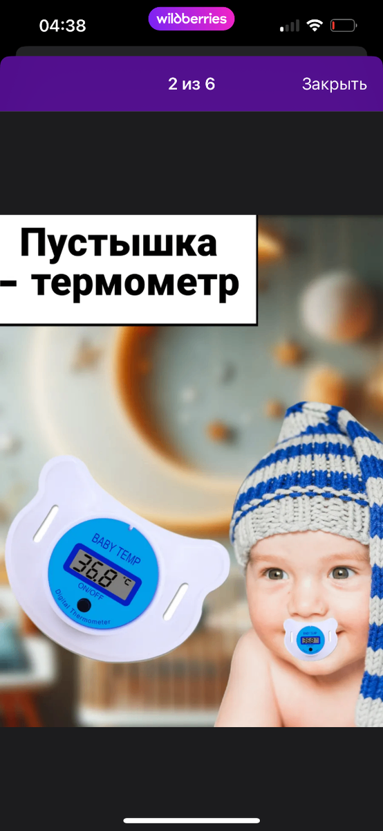 Tetine thermomètre