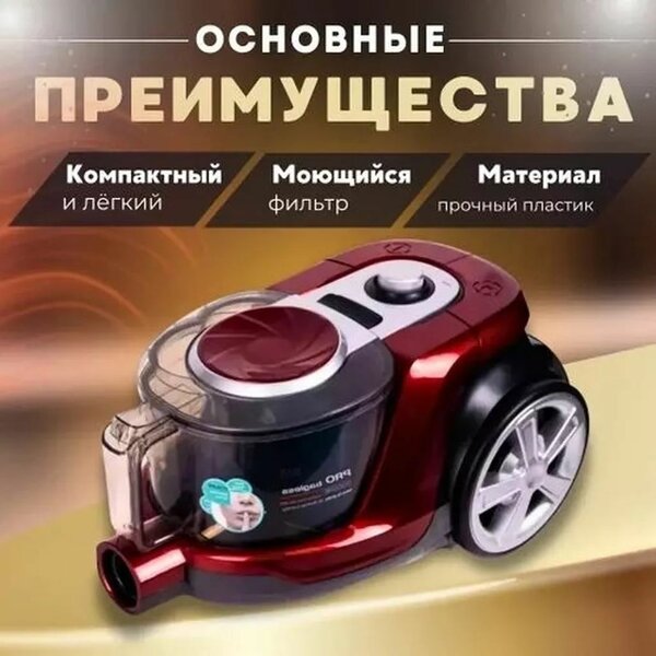 Пылесос