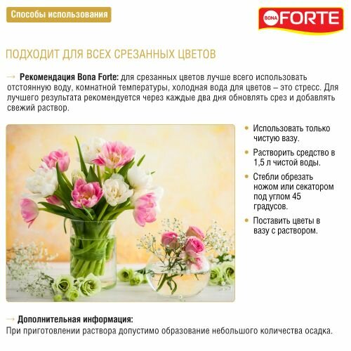 Средство для продления жизни СРЕЗАННЫХ ЦВЕТОВ, 15 г