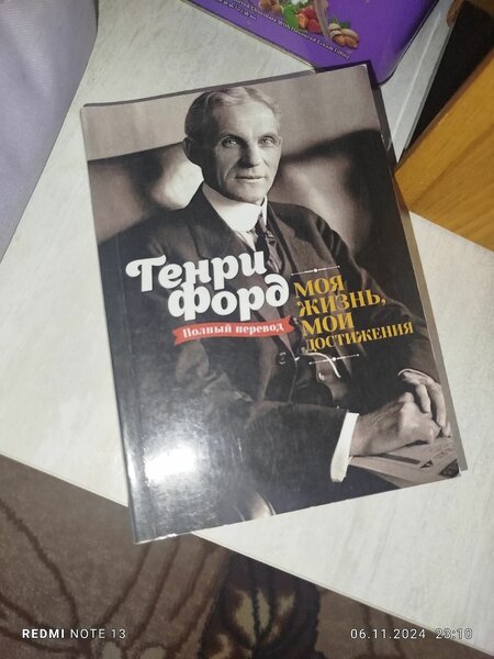 Генри Форд