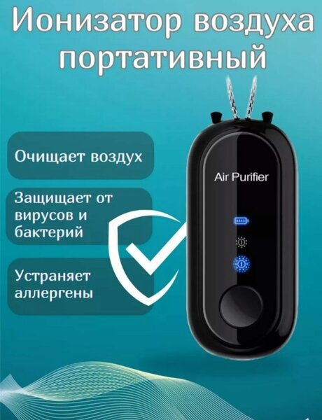 Ионизатор
