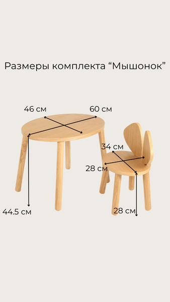 Стол стул