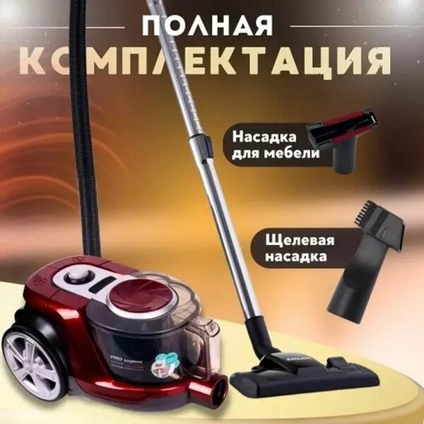 Пылесос
