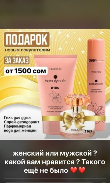 Фаберлик
