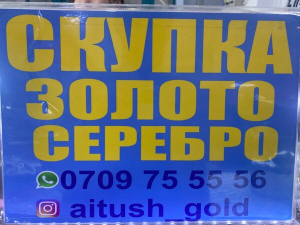 aitush_gold