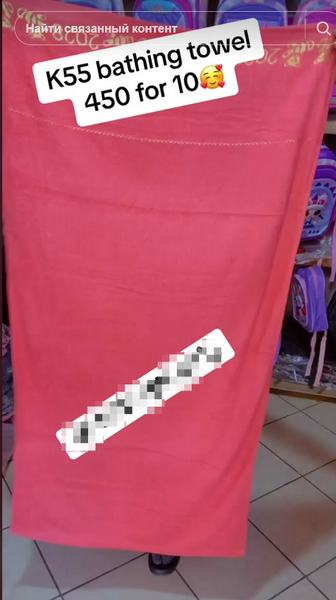 Bathing towel