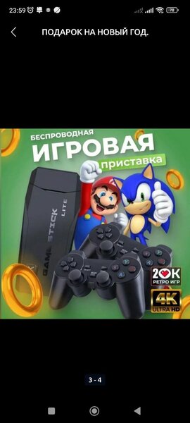 Приставка