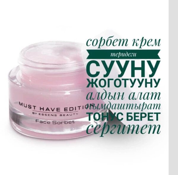 Сорбет
