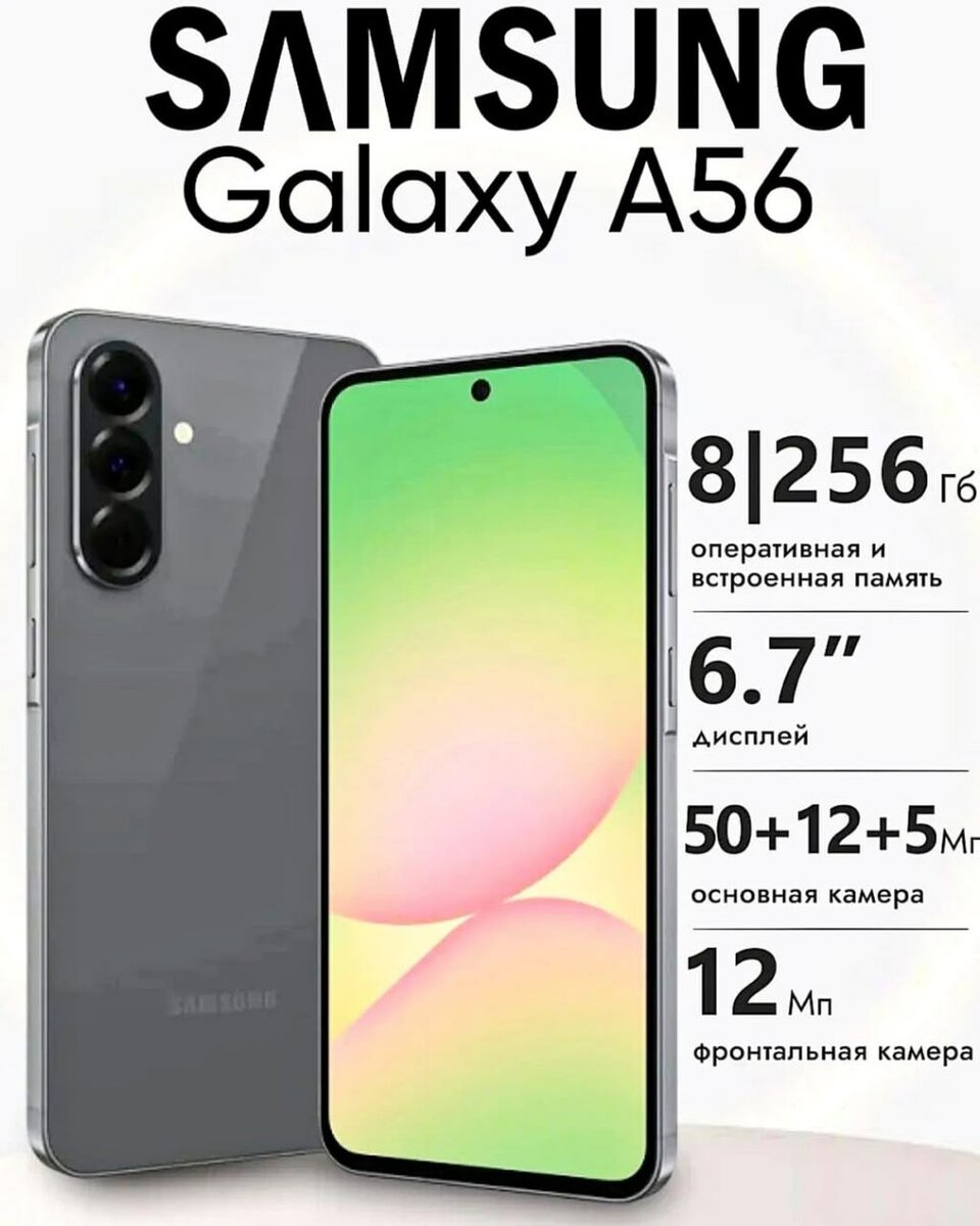 Samsung Galaxy A56 5G -8/256Go
