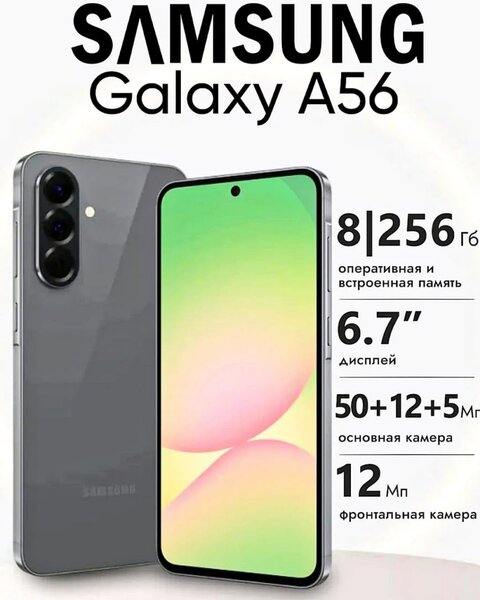 Samsung Galaxy A56 5G -8/256Go