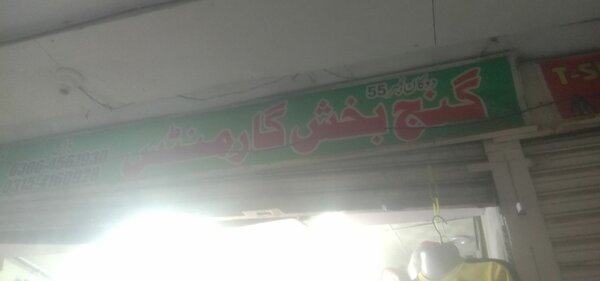 Ganj baksh