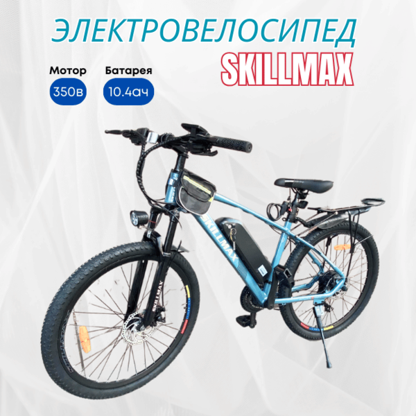 Skillmax