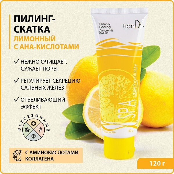 Пилинг для лица универсальный
