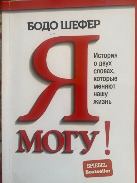 Бодо Шефер