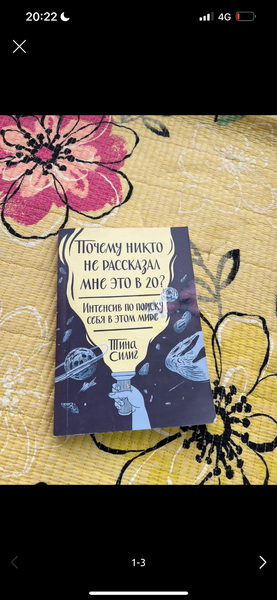 Книга «Почему никто не рассказал мне это в 20?»