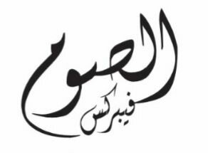 Al-Sawm Fabrics