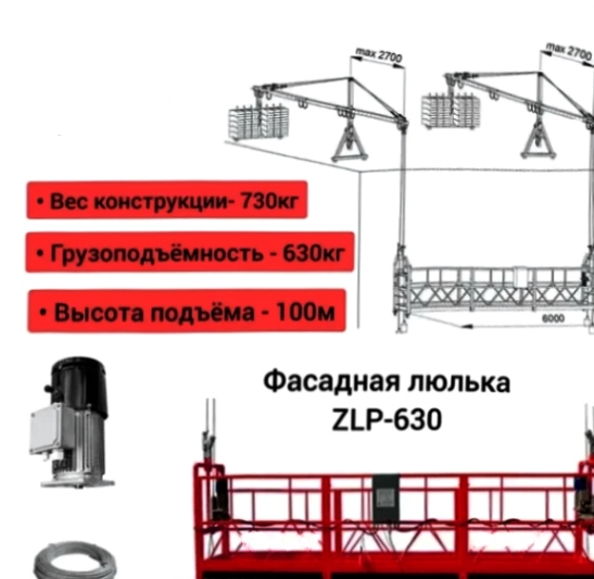 Строительная люлька