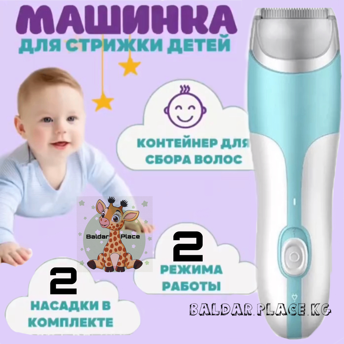Машинка для стрижки детей. Детский триммер