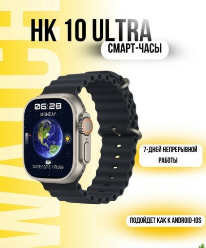 Новинка смарт-часы HK10 ULTRA-A