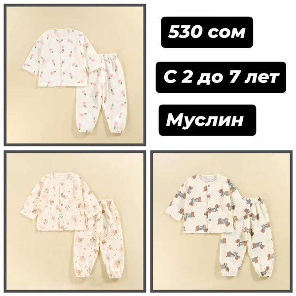 Пижамки