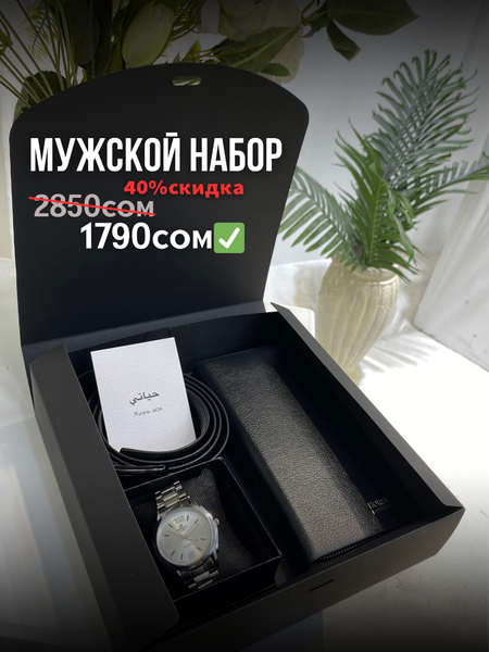 Мужской подарочный бокс!