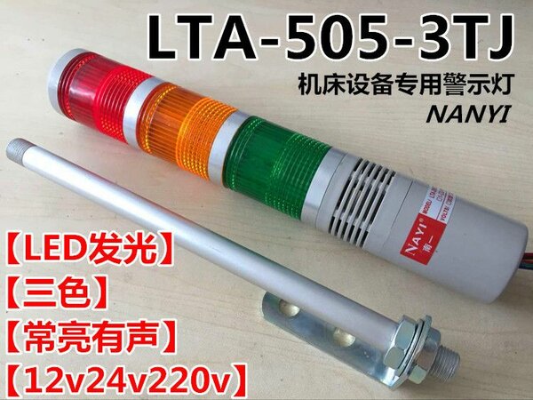 24VDC / 220VAC 3-Layer Tower Lamp with Buzzer