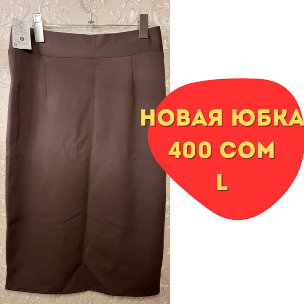 Юбка