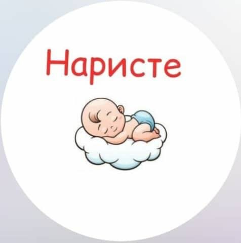 Nariste