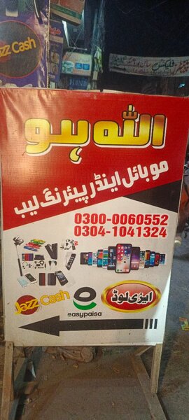 Allah Hoo Mobile