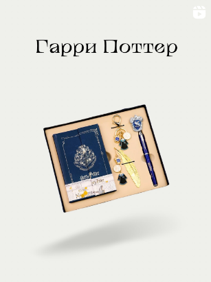 Набор Гарри Потер
