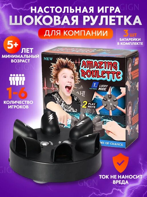 НАСТОЛЬНАЯ ИГРА «ШОКОВАЯ РУЛЕТКА»