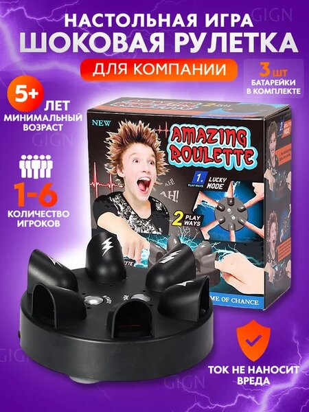 НАСТОЛЬНАЯ ИГРА «ШОКОВАЯ РУЛЕТКА»