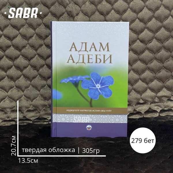Адам адеби