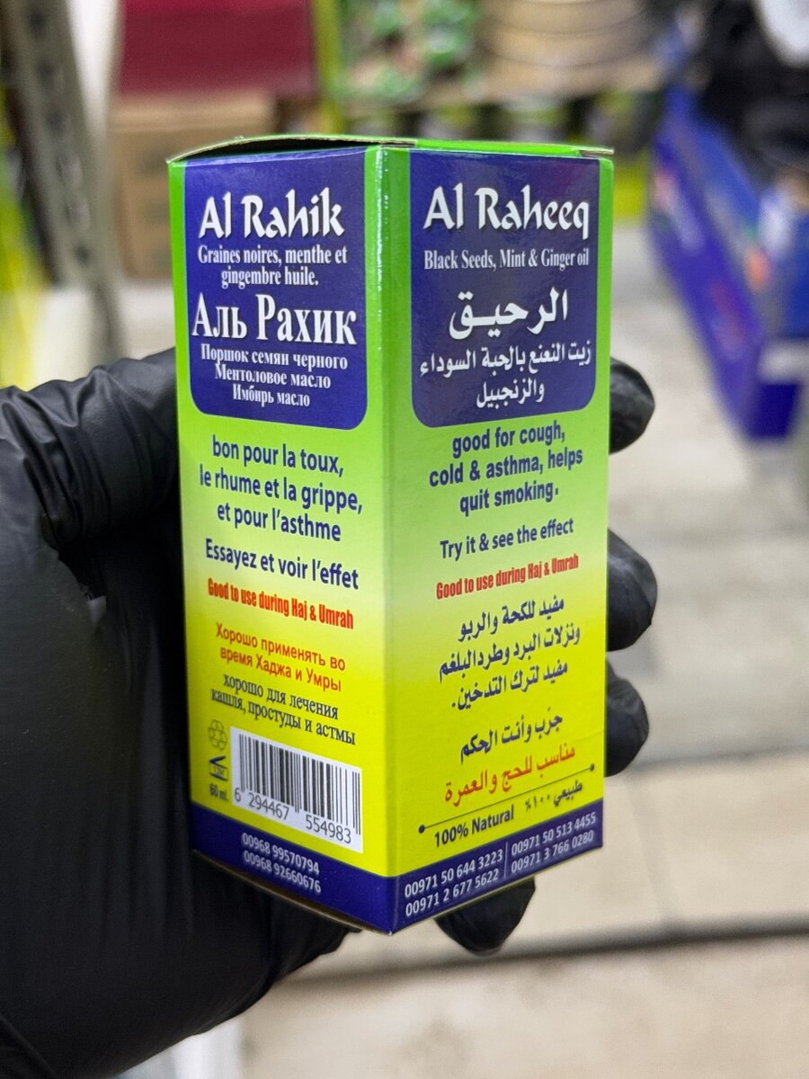 Аль рахик