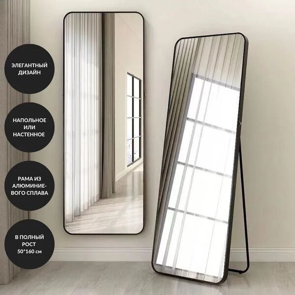 Full Body Mirror